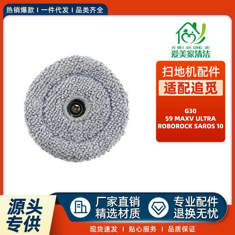 适配Roborock石头扫地机配件G30/S9MaxvUltra/Saros10侧边小抹布