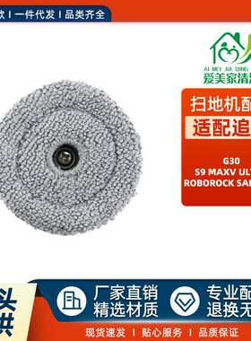 适配Roborock石头扫地机配件G30/S9MaxvUltra/Saros10侧边小抹布
