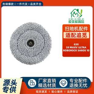 适配Roborock石头扫地机配件G30/S9MaxvUltra/Saros10侧边小抹布