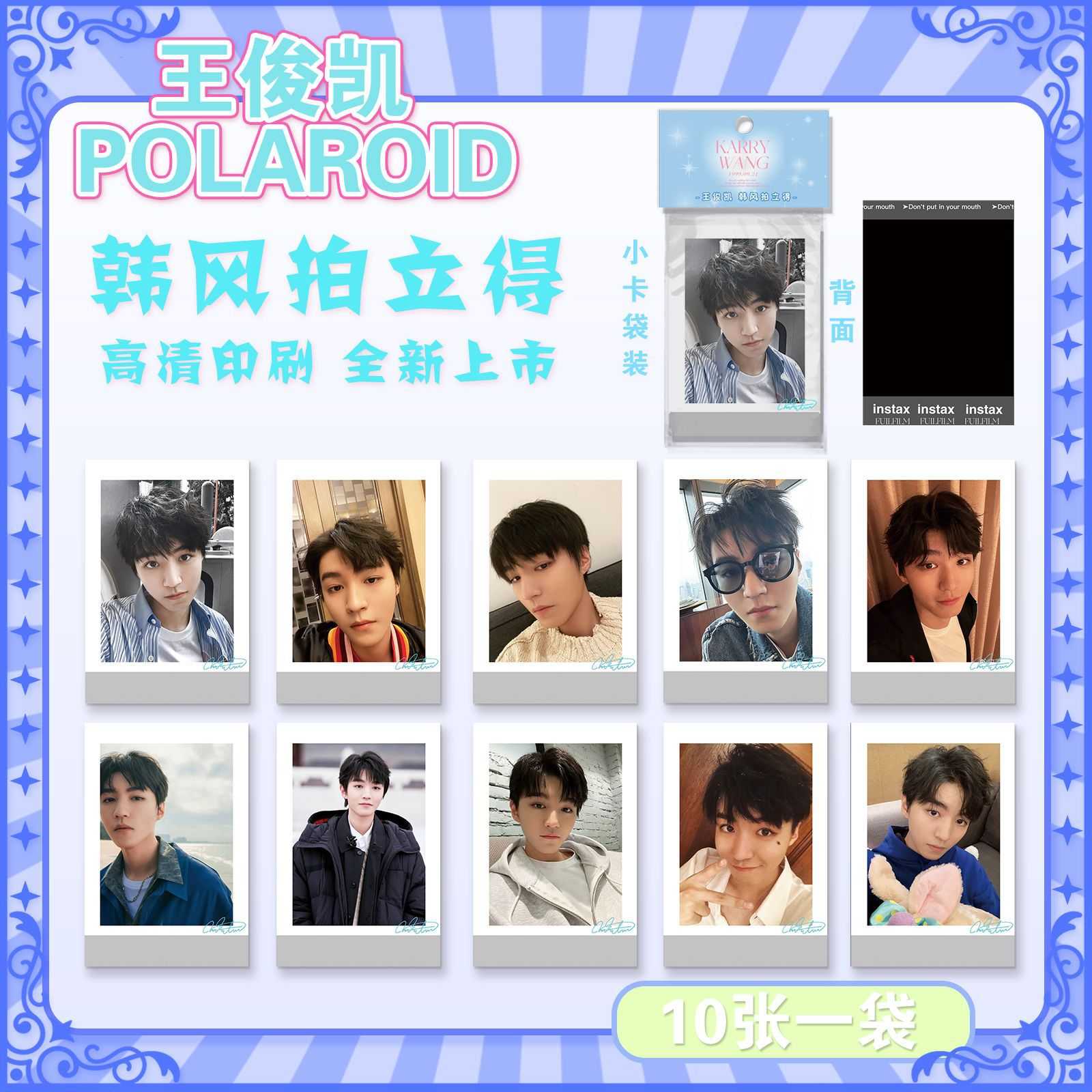 王俊凯拍立得ins风小卡10张精美写真周边秋季特惠高颜值同款贺卡