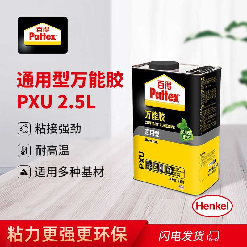 百得Pattex PXU通用型胶2.5L 皮革氯丁胶木材木工胶