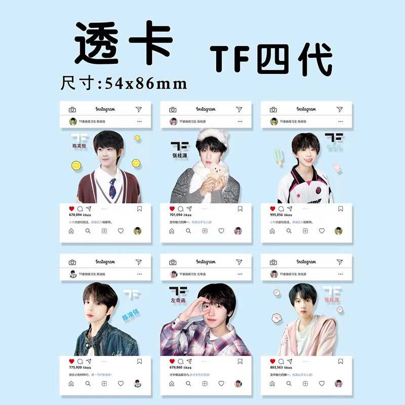 TF家族四代高清透卡陈奕恒陈浚铭左奇函周边pvc留言卡ins明信片