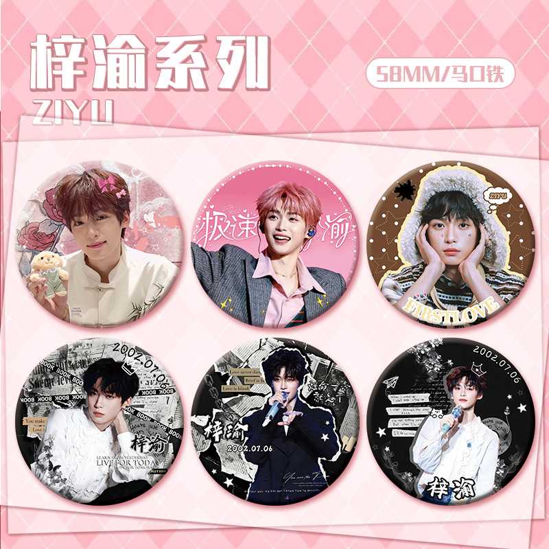 梓渝吧唧逆爱单人周边徽章明星爱豆应援物料可爱痛包挂饰胸针58mm