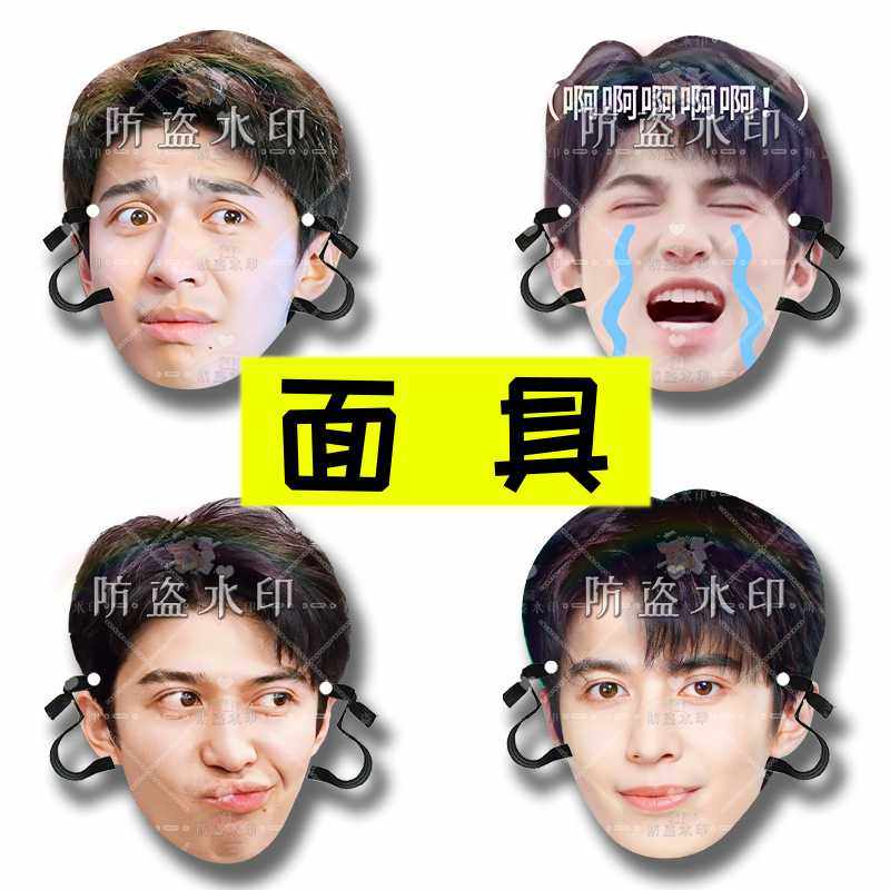 种地吧十个勤天赵小童婚礼搞怪直播头带面具演唱会应援抖音同款,节庆用品/礼品,面具,淘宝优惠券,粉丝福利购,淘宝优惠卷