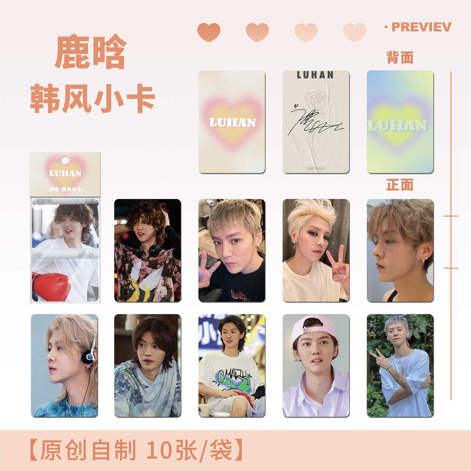 鹿晗韩风小卡周边自印明星高颜值三寸拍立得明信片lomo卡10张袋装