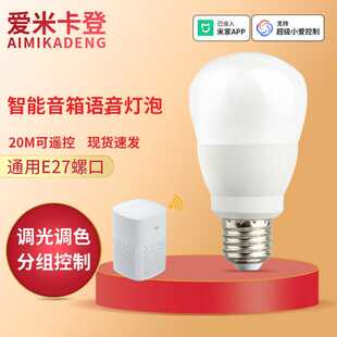 已接入米家APP家用灯泡语音控制led灯泡球泡灯LED灯泡e27卧室