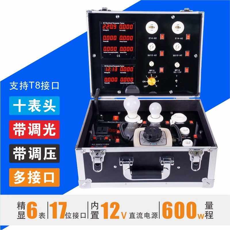 手提便携测试箱LED灯具参数灯饰生产测试仪调电压调光功能功率计