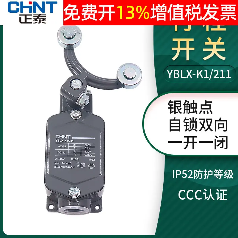 CHNT正泰限位行程开关JLXK1-211