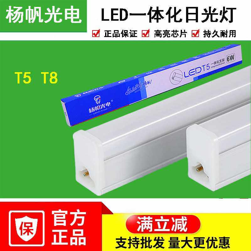 led灯管 T5 T8一体化日光灯管 t5led灯管1.2米 t8led灯管节能灯管