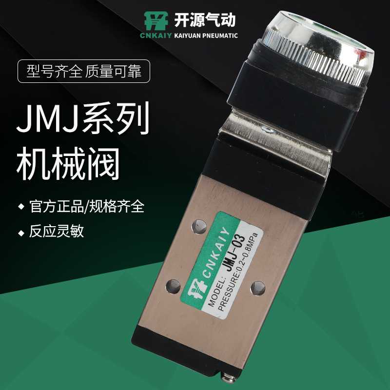 机械阀JMJ-01-02-03-04-05-06二位五通阀旋转按钮气控阀手动阀