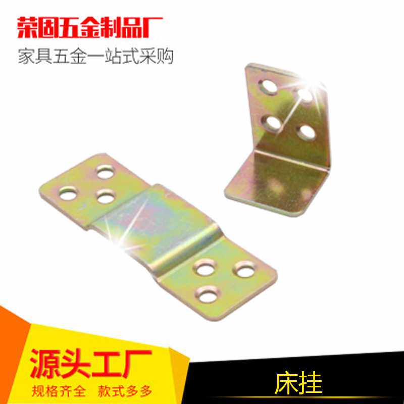 床铰链挂件 床插配件 子母床插件五金挂件 床铰 老式床仔铰床托架