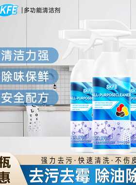 SKFE 多功能清洁剂400ML 衣物渗透剂家庭卫浴厨房马桶清洁汽车内