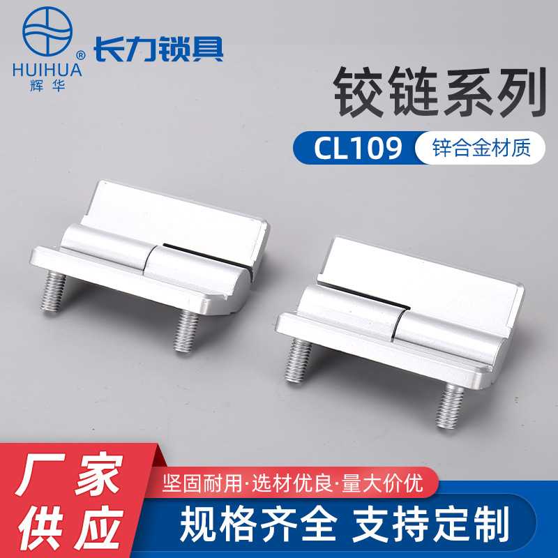 CL109铰链网络开关控制铰链脱卸式铰链机箱铰链配电柜门铰链CL299