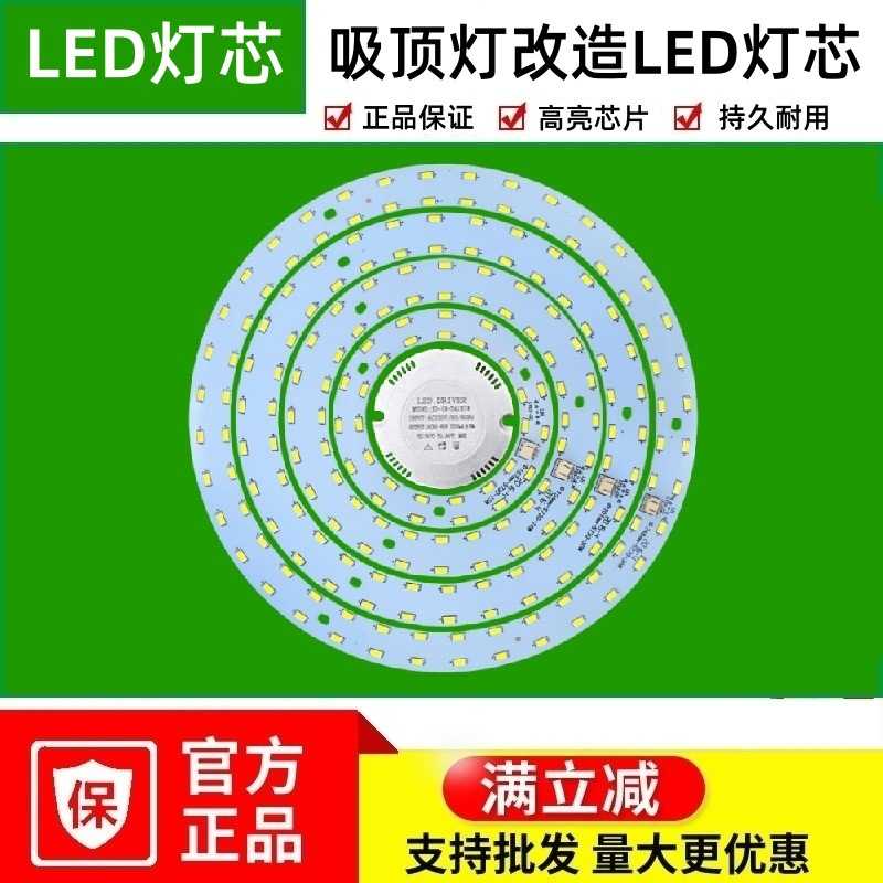led灯芯吸顶灯替换光源圆形灯板灯盘厂家直销led环形圆盘灯片贴片