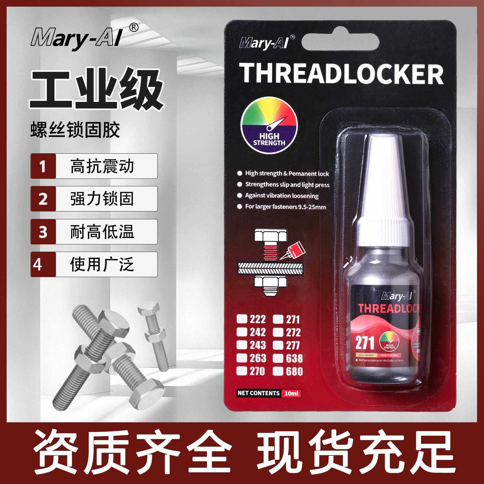 螺纹锁固剂固定螺丝胶 防松动剂紧固胶242/243/271/272螺丝固定剂,工业油品/胶粘/化学/实验室用品,除胶剂/解胶剂,淘宝优惠券,粉丝福利购,淘宝优惠卷
