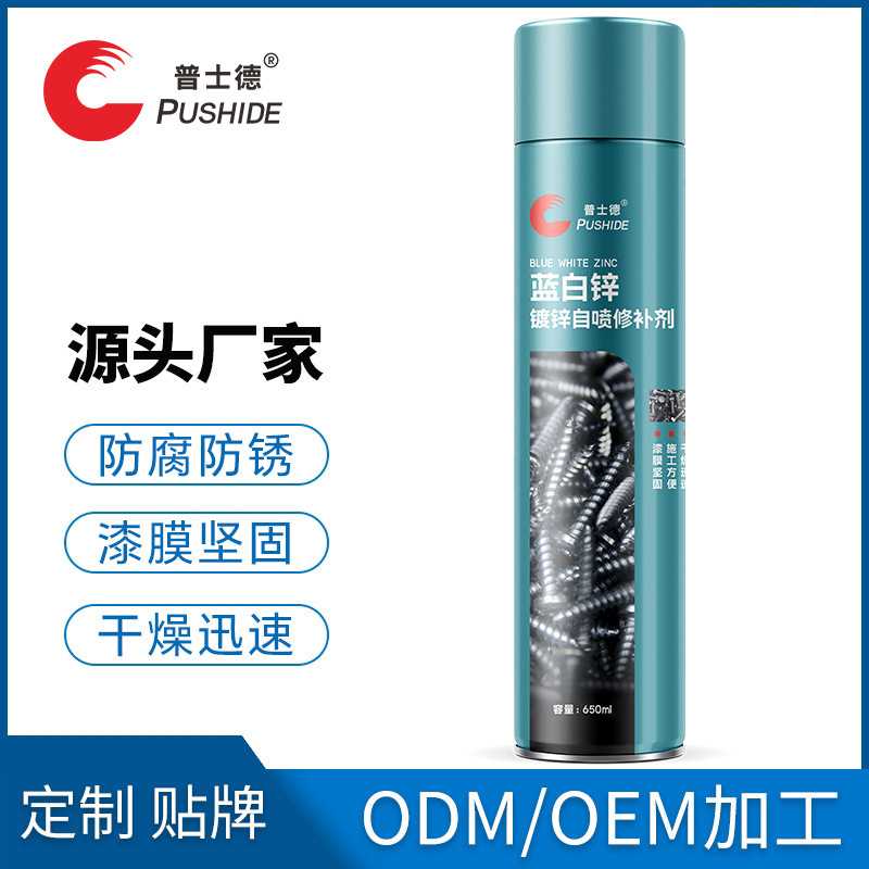 蓝白锌自动喷漆镀锌修补剂电镀厂螺丝防锈金属油漆喷剂修补漆