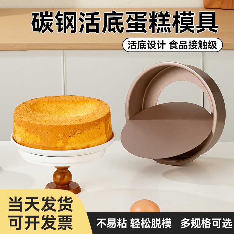 圆形加厚活底蛋糕模多功能戚风蛋糕烤箱工具家用不粘碳钢烘焙模具