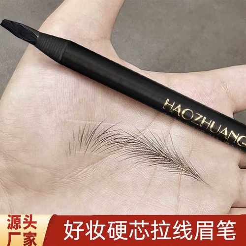 化妆师专用好妆鸭嘴拉线眉笔砍刀削式防水防麻可剥硬芯纹绣定型笔
