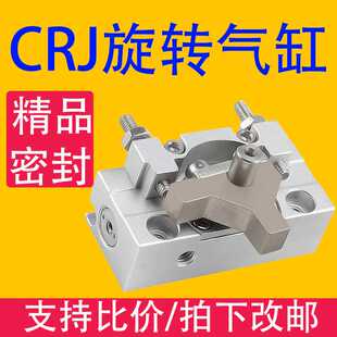 CRJU 手指CRJB 摆台回转 180 微型CRJ系列气动旋转气缸