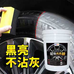 汽车轮胎膏轮胎光亮剂油性大桶轮胎蜡上光剂防水轮胎釉养护啫喱膏