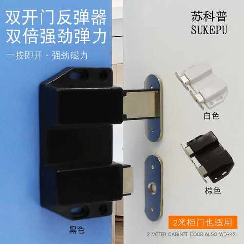 苏科普 双开门反弹磁吸磁碰双门碰珠反弹器反弹玻璃门磁碰