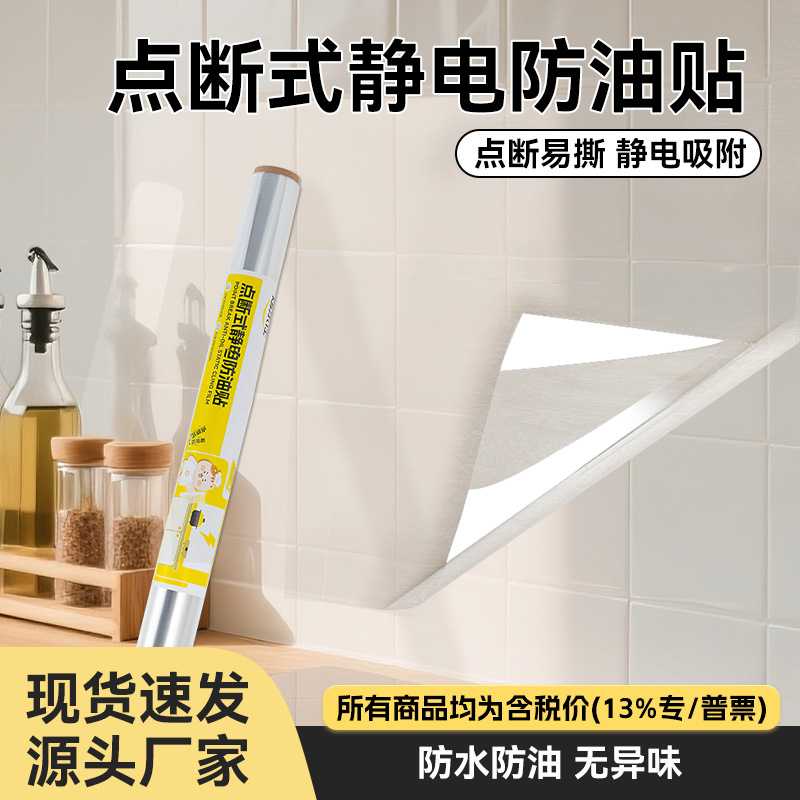 厨房防油贴纸无胶耐高温自粘防水墙贴防潮抗油污灶台墙面保护纸