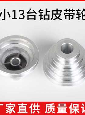 13台钻皮带轮宝塔轮多层5槽五层传动铝轮台式钻床中间轮A型Z型O型