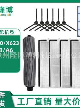 适用 ilife扫地机配件滤网 A8 A6 X620 X623边刷滚刷过滤器侧刷