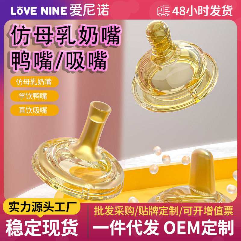 适用50/60mm口径一瓶多用奶嘴鸭嘴吸嘴吸管杯液态硅胶十字孔嘴纸