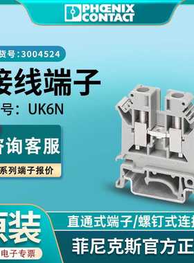 现货原厂菲尼克斯欧式螺钉线端子UK6N-5导轨式3004524凤凰端子