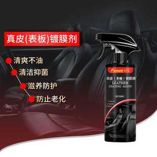 汽车真皮镀膜 500ml大容量内饰沙发真皮上光专用纳米镀膜表板蜡跨