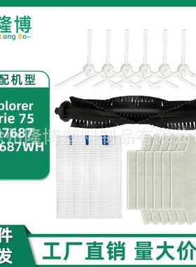 适用   扫地机 X-plorer Serie 75 RG7687 RR7687W配件
