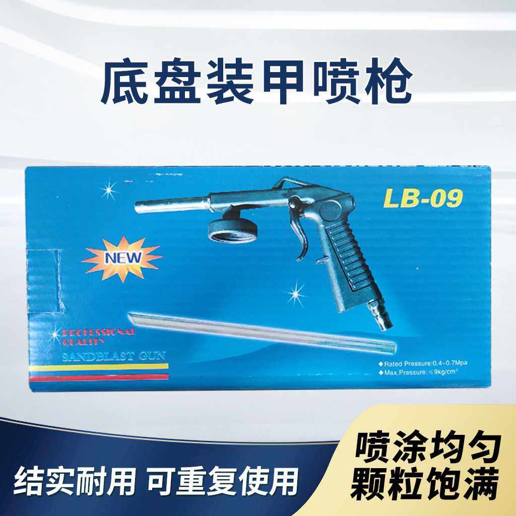 汽车底盘装甲喷枪LB-09地盘护甲防锈隔音树脂橡胶通用型喷抢,基础建材,泡沫胶,淘宝优惠券,粉丝福利购,淘宝优惠卷