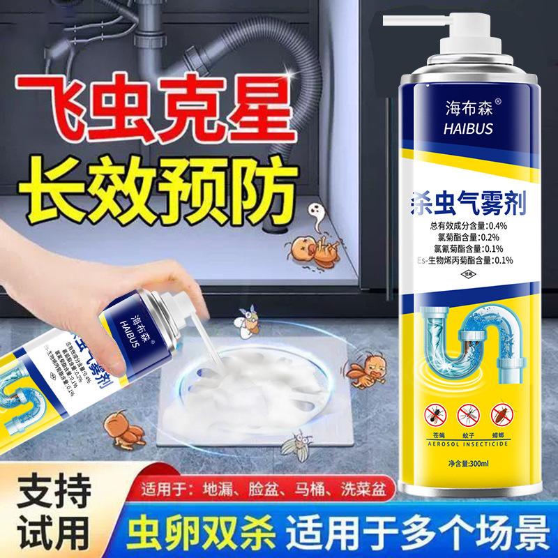 下水道小飞虫灭杀杀虫气雾剂蛾蚋