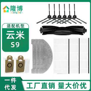 适用于Viomi小米扫地机器人S9配件主刷边刷滤网海帕水洗布集尘袋