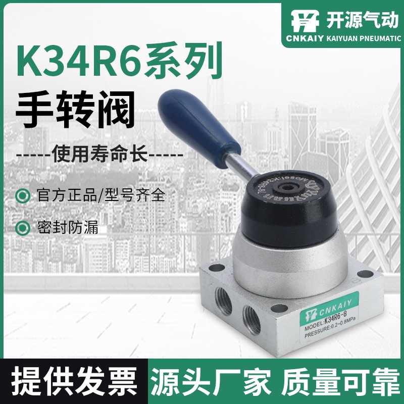手转阀K34R6系列手转阀手动换向机械控制阀型号齐全手转阀K34R6-8