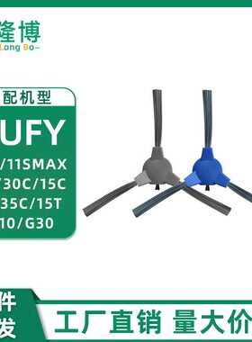 适用Eufy扫地机配件11S/11SMAX/30C/15C/D380/G10/G30边刷侧刷