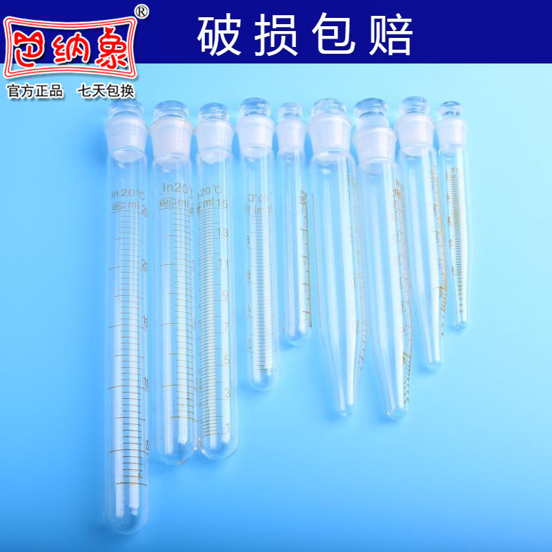 5ml10152025玻璃标口试管尖底