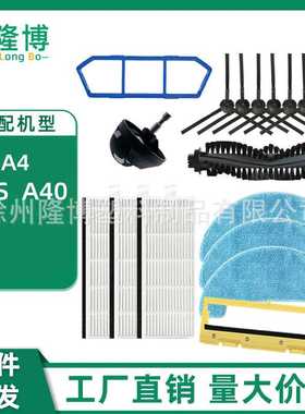 适用于ilife扫地机器人A4配件A4S/A40/CEN550主刷边刷滤网抹布
