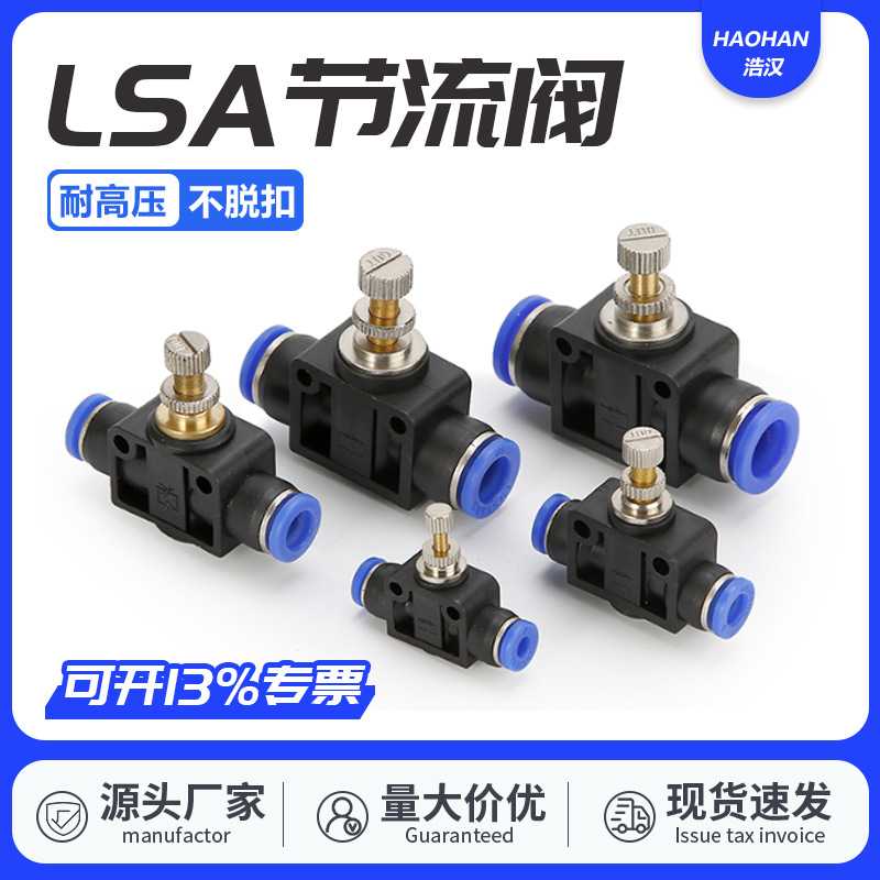 气动气管接头SA管道节流阀LSA4/6/8/10/12mm调节限流PA节流调节
