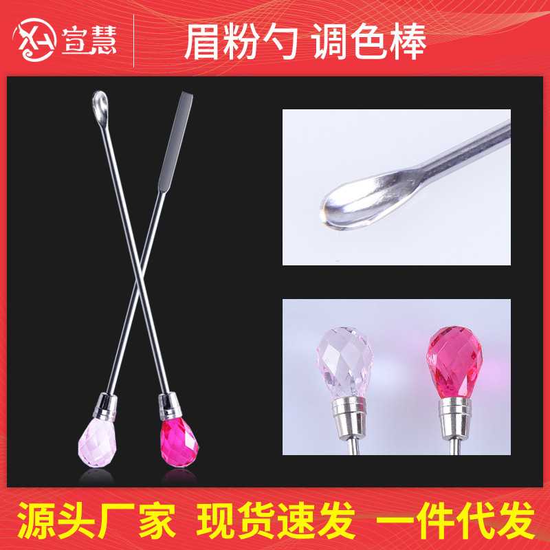 专业眉粉调色勺纹绣色料调色勺子半永久色料调色棒水晶搅拌棒