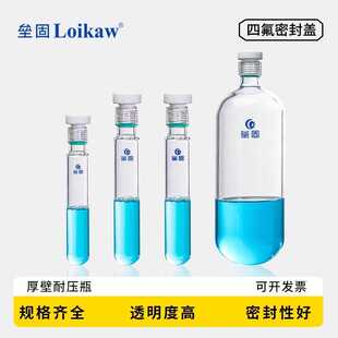 垒固厚壁耐压瓶 玻璃耐压瓶玻璃耐压试管四氟塞耐压管 耐高温高压