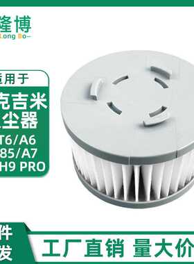 适用莱克吉米吸尘器JV85 Pro H9 Pro A6 A7 A8配件可水洗滤网滤芯