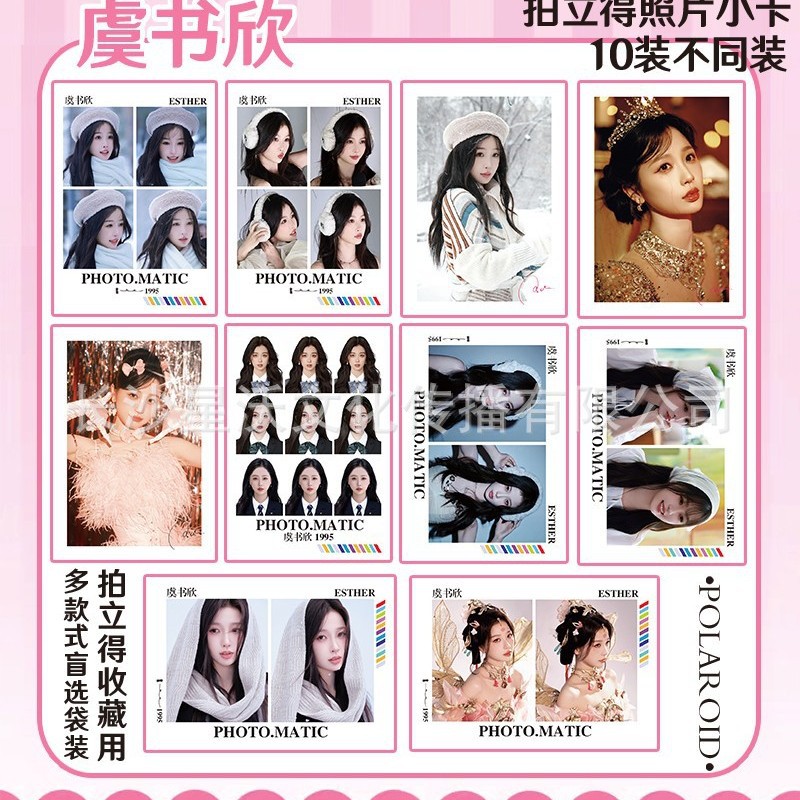虞书欣拍立得韩系小卡周高清手账
