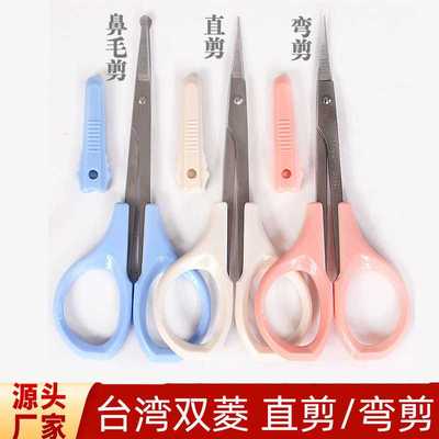 双菱剪刀正品不锈钢眉剪弯头双眼皮贴剪刀修眉美容鼻剪直头