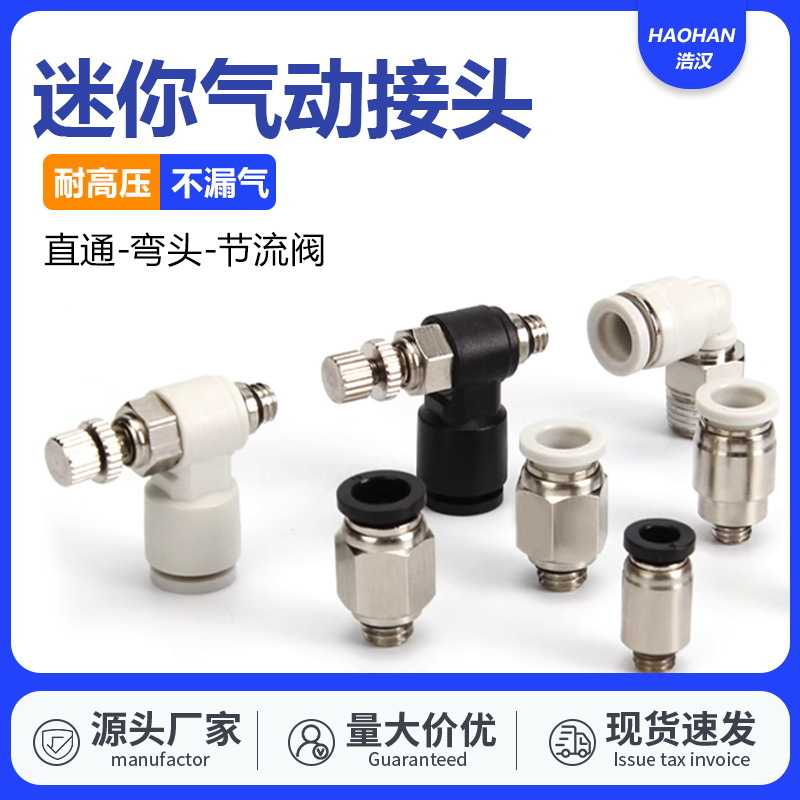 气动快速接头微型迷你接头PC4-M5/PL4-M3快插接头PU6mm气管接头小