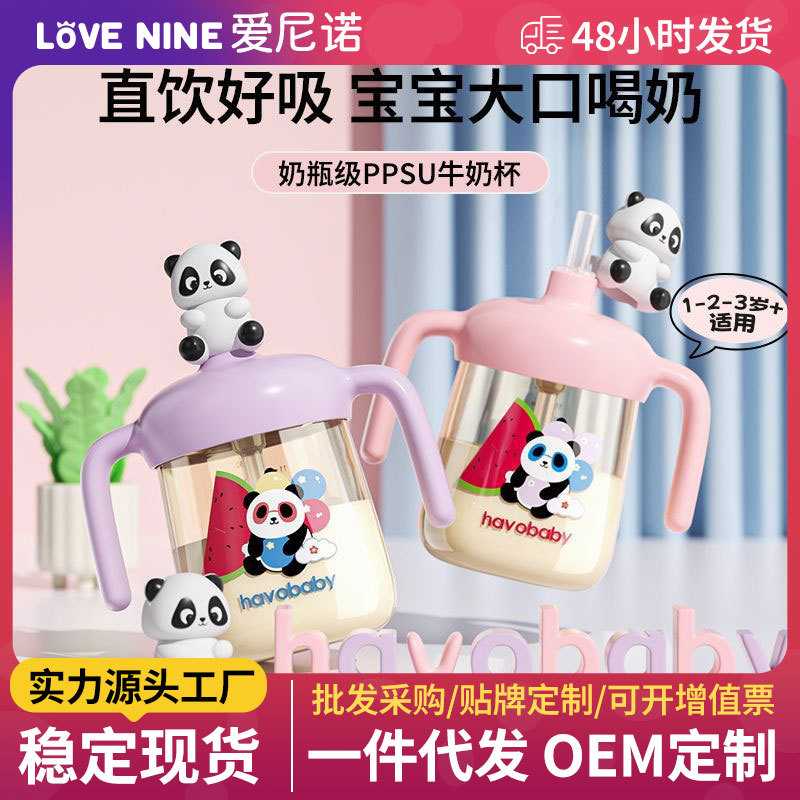 PPSU超萌熊猫吸管杯宽口直饮牛奶杯耐摔防漏婴童水杯