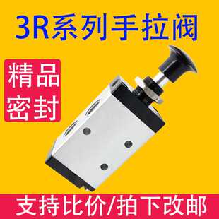 103R310 15气控换向阀 083R310 3R手动手拉阀二位三通推拉阀3R210