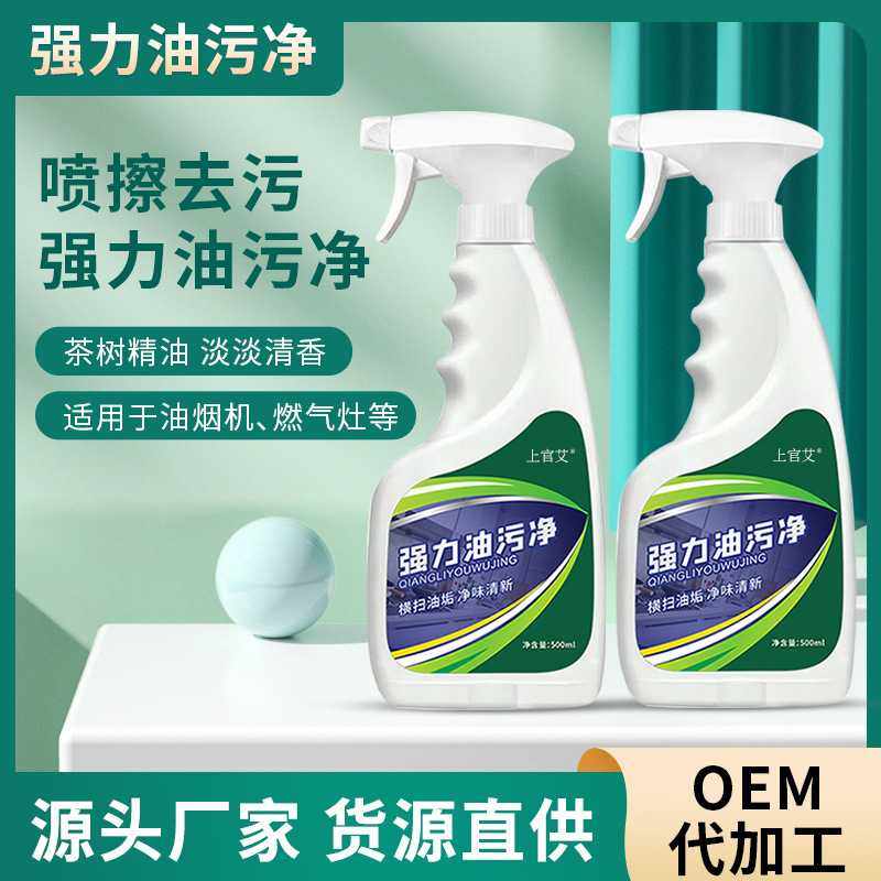 厨房强力油污净家用油烟机清洗剂去油污神器强力清洁油污净,洗护清洁剂/卫生巾/纸/香薰,油污清洁剂,淘宝优惠券,粉丝福利购,淘宝优惠卷