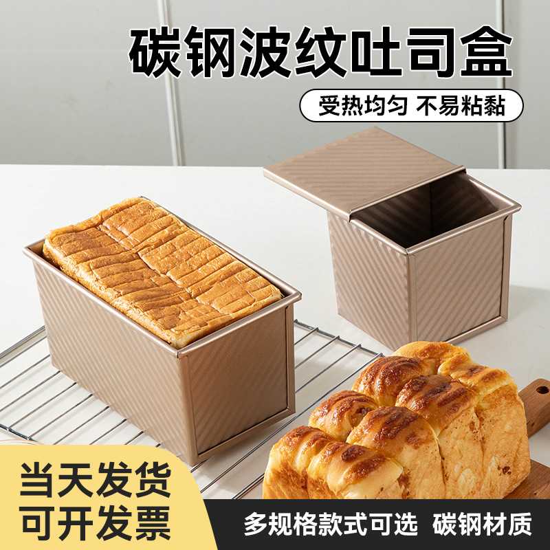 450克波纹吐司盒带盖不粘家用碳钢模具面包蛋糕吐司烘焙烤盘模具